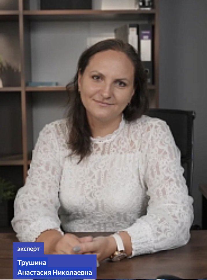 Трушина Анастасия Николаевна